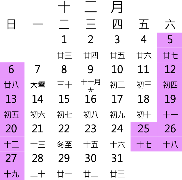 行憲紀念日